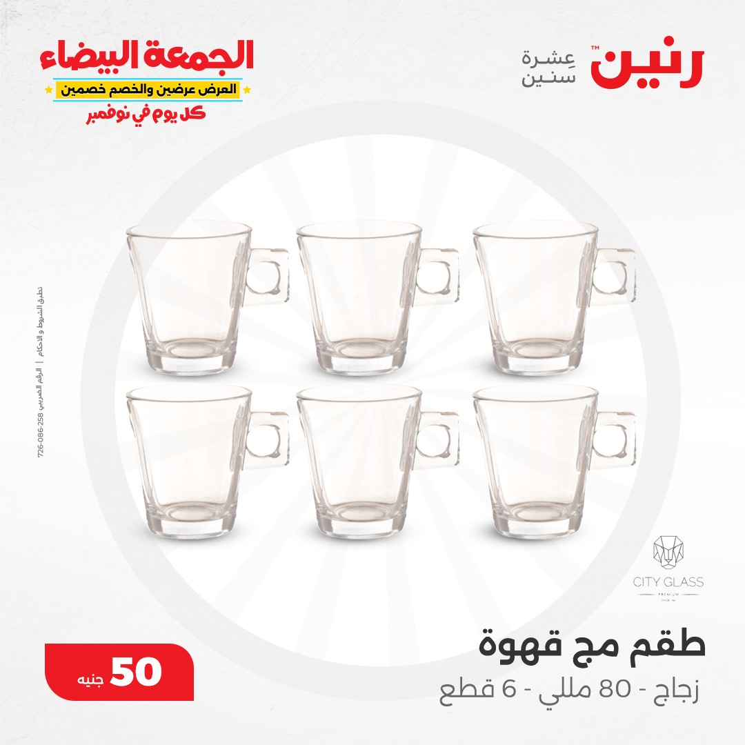 raneen offers from 13nov to 13nov 2024 عروض رنين من 13 نوفمبر حتى 13 نوفمبر 2024 صفحة رقم 95